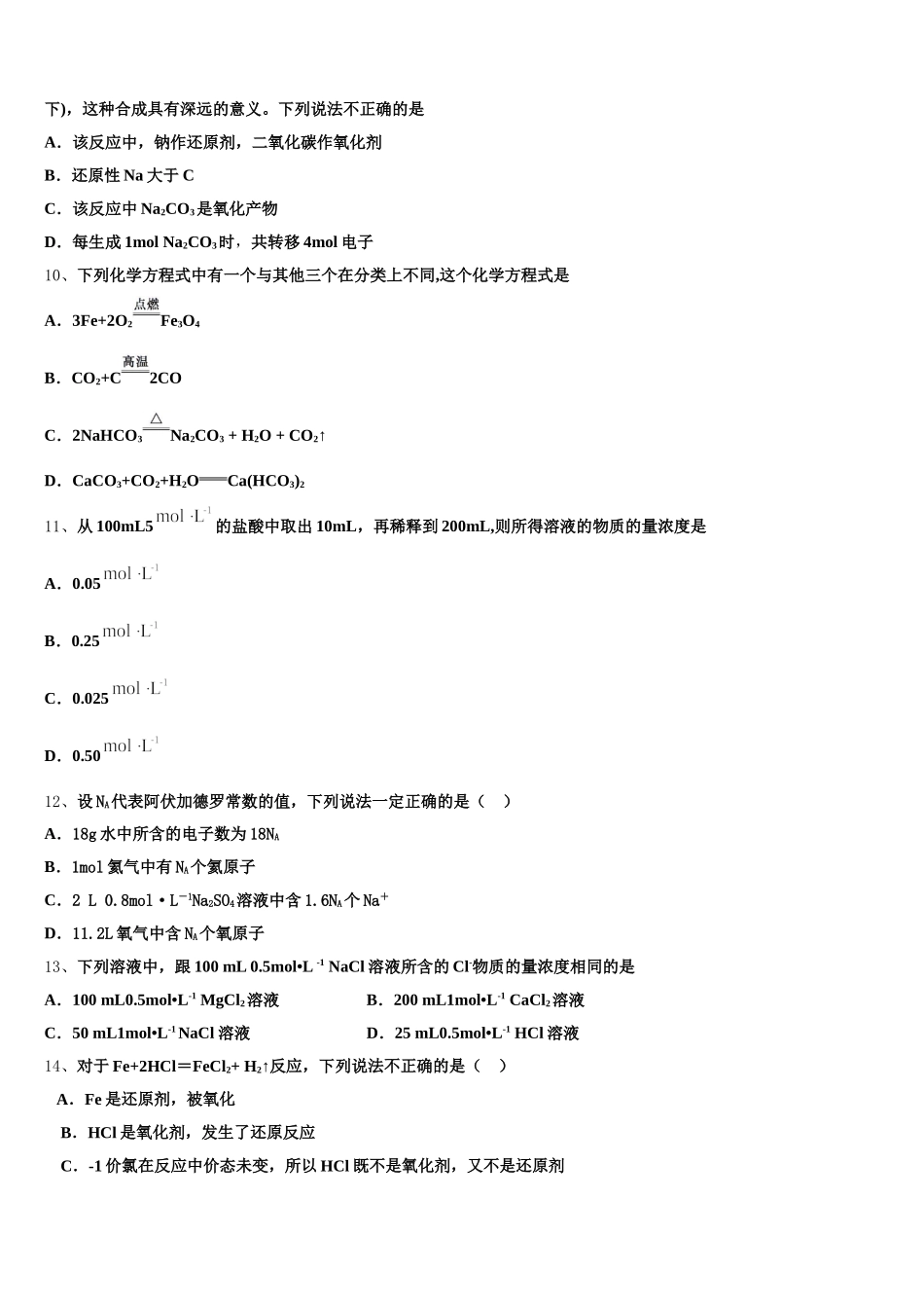2026届重庆市綦江区东溪中学化学高一第一学期期中经典模拟试题含解析_第2页