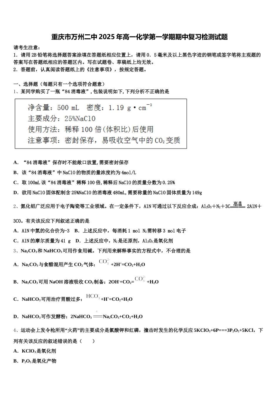 重庆市万州二中2025年高一化学第一学期期中复习检测试题含解析_第1页