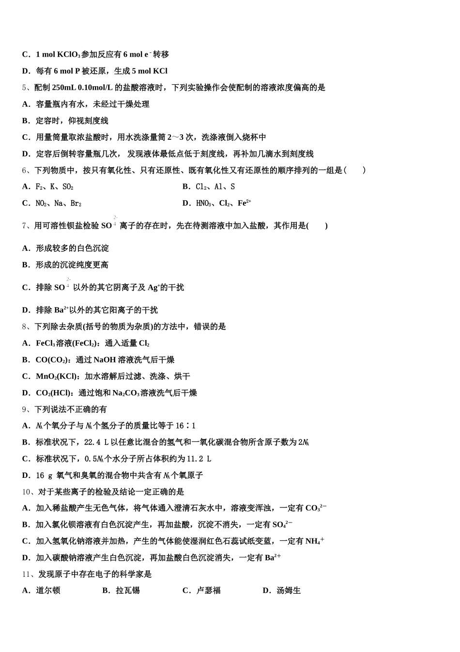 重庆市万州二中2025年高一化学第一学期期中复习检测试题含解析_第2页