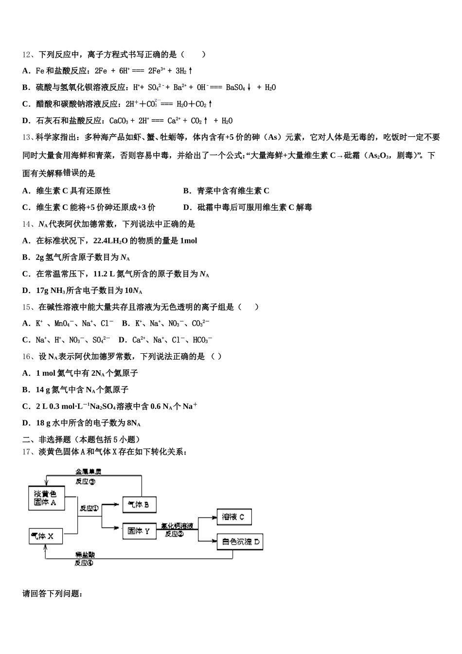 重庆市万州二中2025年高一化学第一学期期中复习检测试题含解析_第3页