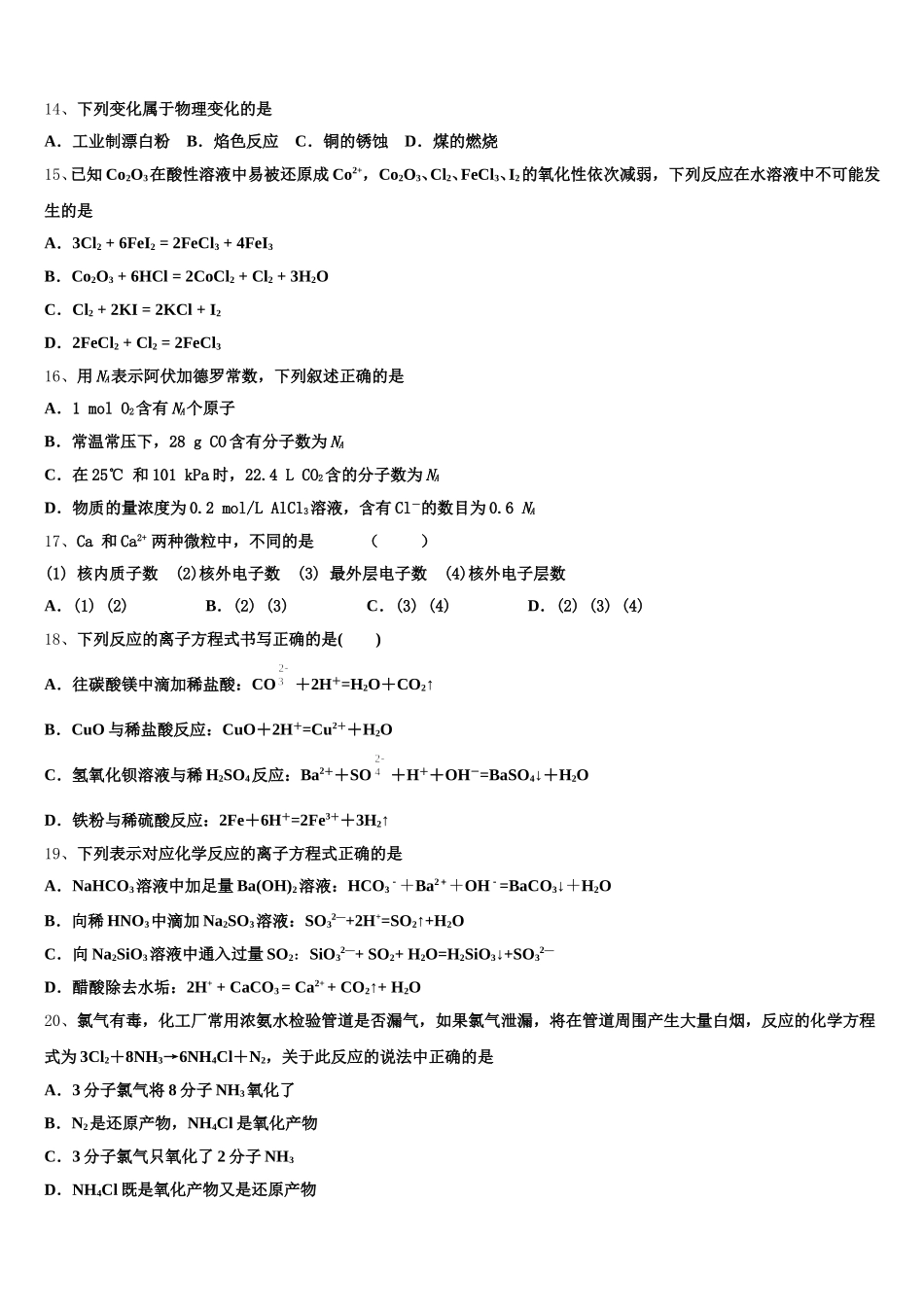 2026届重庆西南大学附属中学校化学高一上期中联考模拟试题含解析_第3页