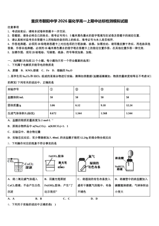 重庆市朝阳中学2026届化学高一上期中达标检测模拟试题含解析