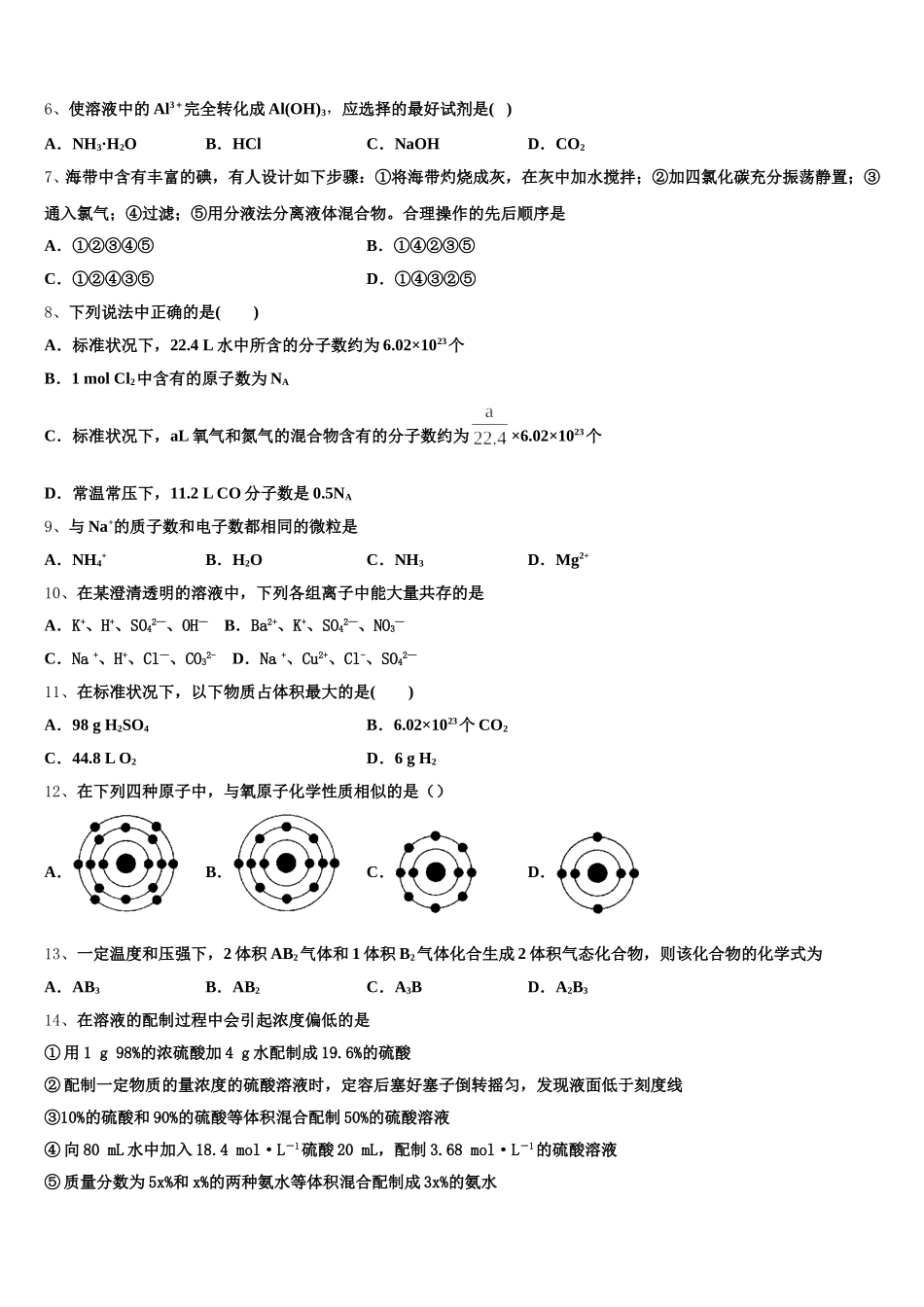 2025年江苏省南通巿启东中学高一化学第一学期期中考试试题含解析_第2页