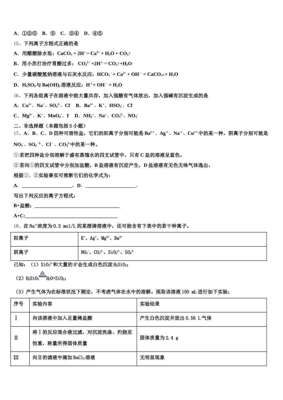 2025年江苏省南通巿启东中学高一化学第一学期期中考试试题含解析_第3页