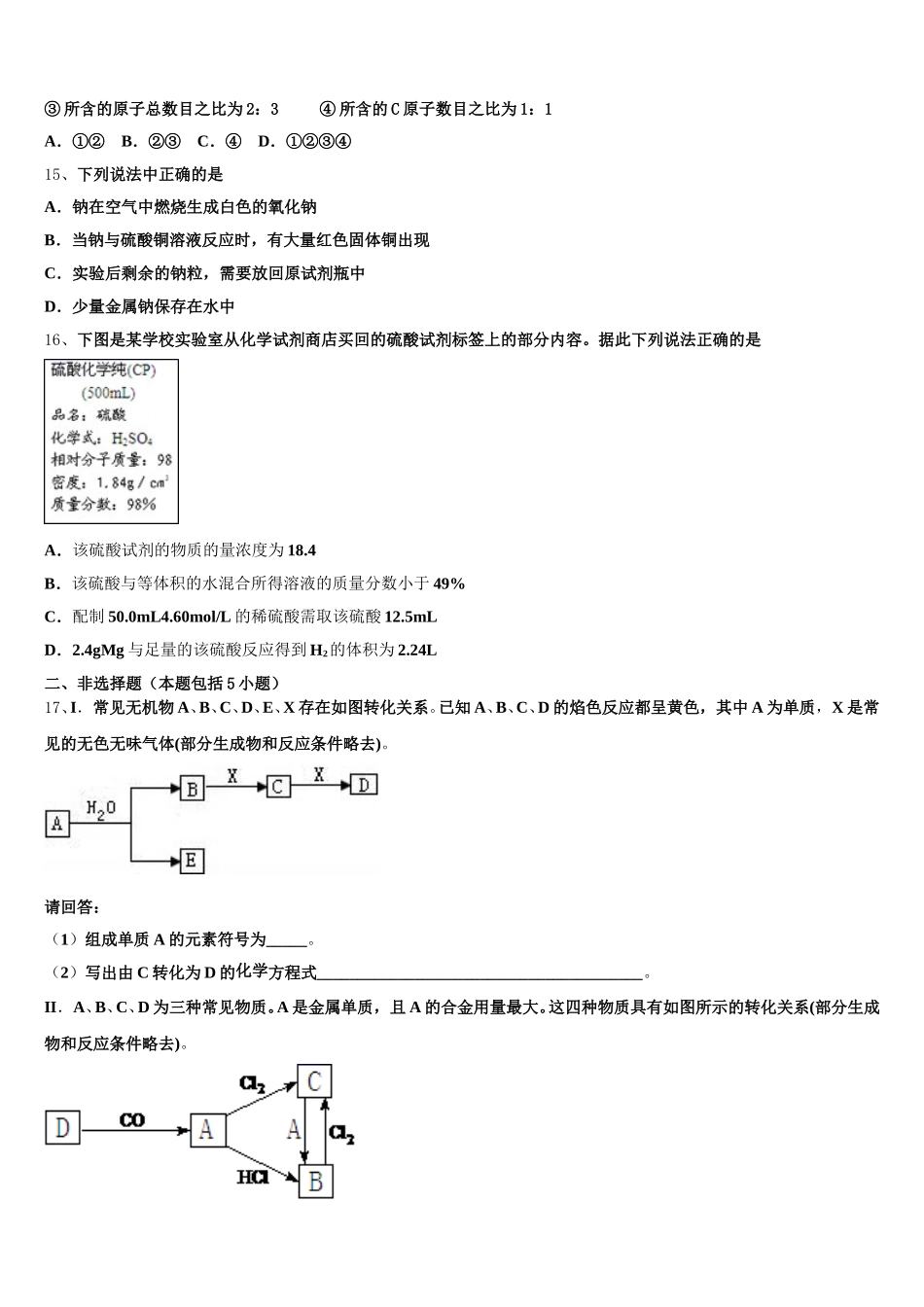 重庆实验外国语学校高2025-2026学年高一上化学期中预测试题含解析_第3页