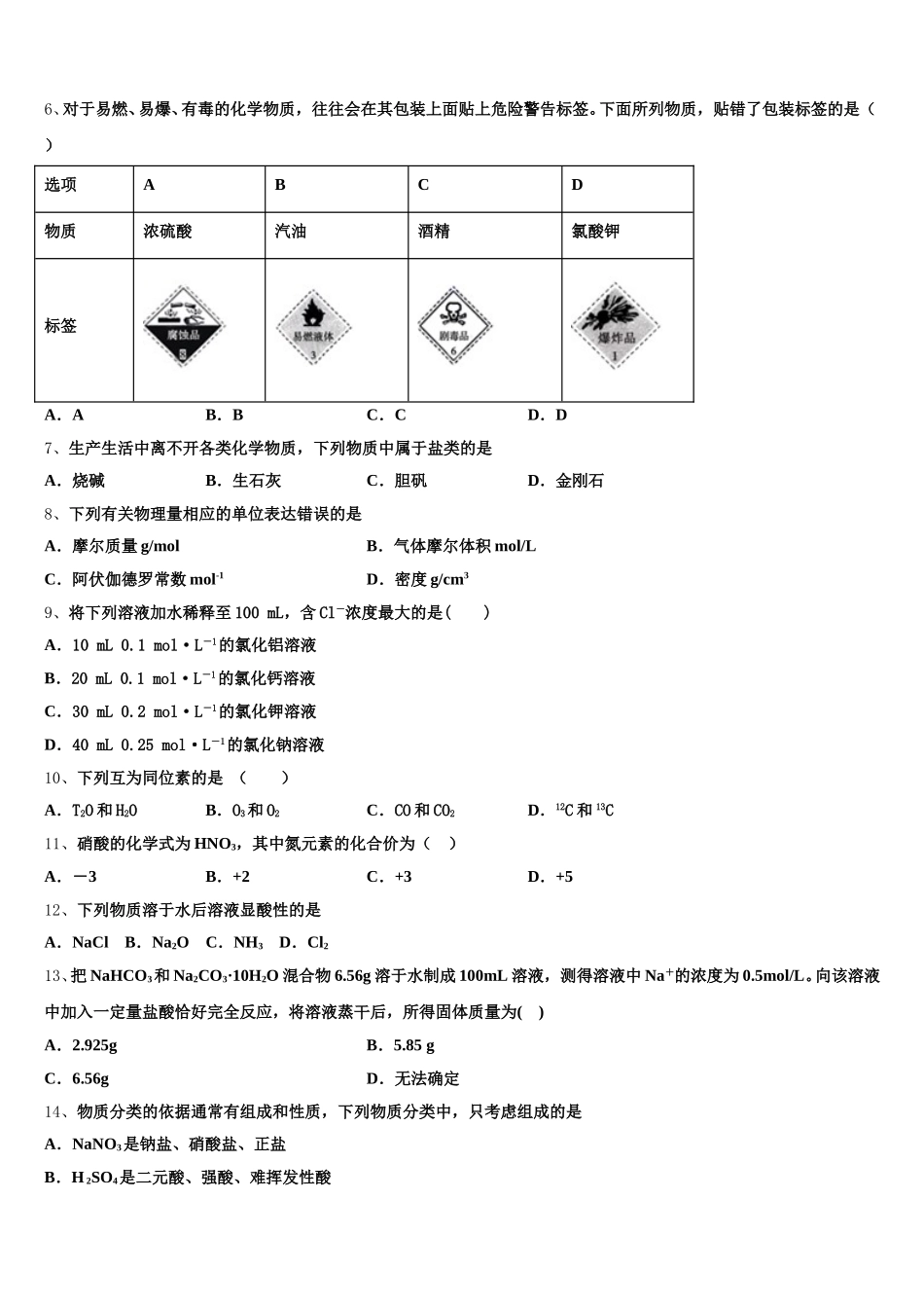 2025-2026学年重庆市主城区七校联考高一化学第一学期期中学业质量监测模拟试题含解析_第2页