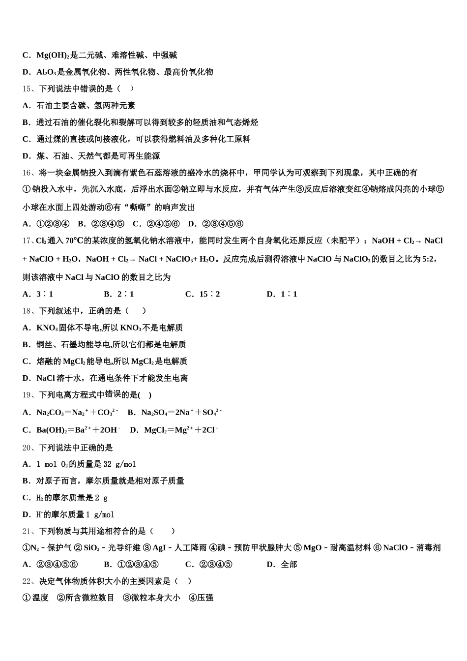 2025-2026学年重庆市主城区七校联考高一化学第一学期期中学业质量监测模拟试题含解析_第3页