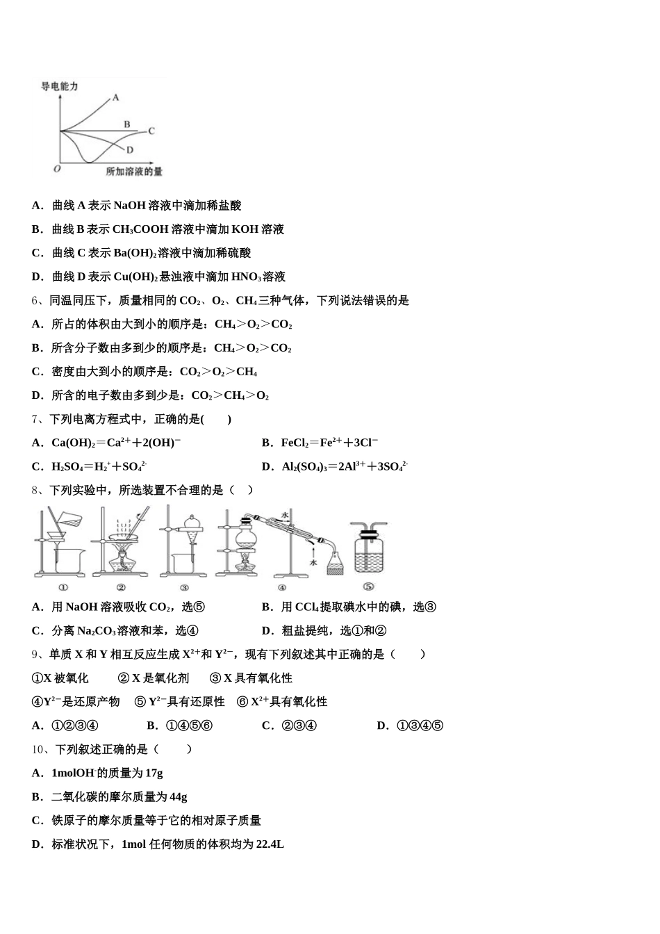 四川外语学院重庆第二外国语学校2026届高一化学第一学期期中综合测试模拟试题含解析_第2页