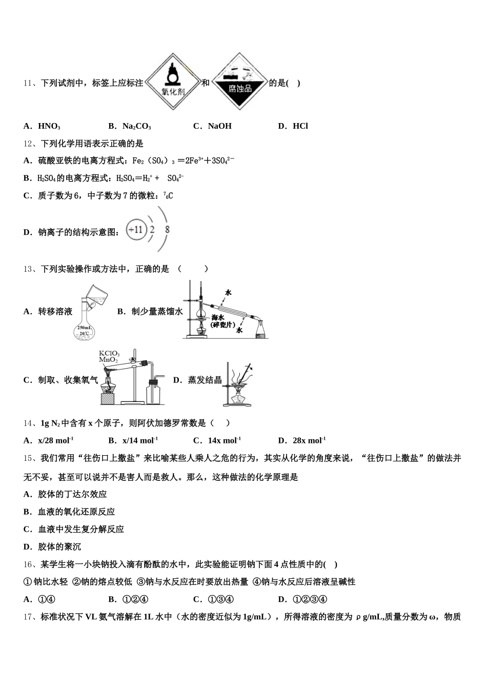 四川外语学院重庆第二外国语学校2026届高一化学第一学期期中综合测试模拟试题含解析_第3页
