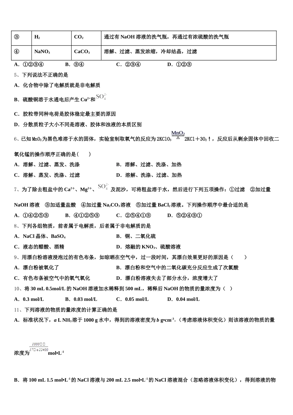 2025-2026学年重庆市万州二中化学高一上期中质量检测模拟试题含解析_第2页