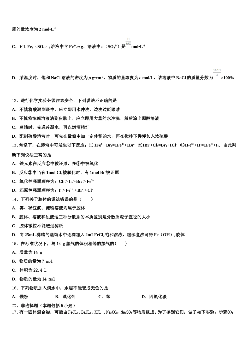 2025-2026学年重庆市万州二中化学高一上期中质量检测模拟试题含解析_第3页