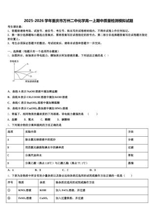 2025-2026学年重庆市万州二中化学高一上期中质量检测模拟试题含解析