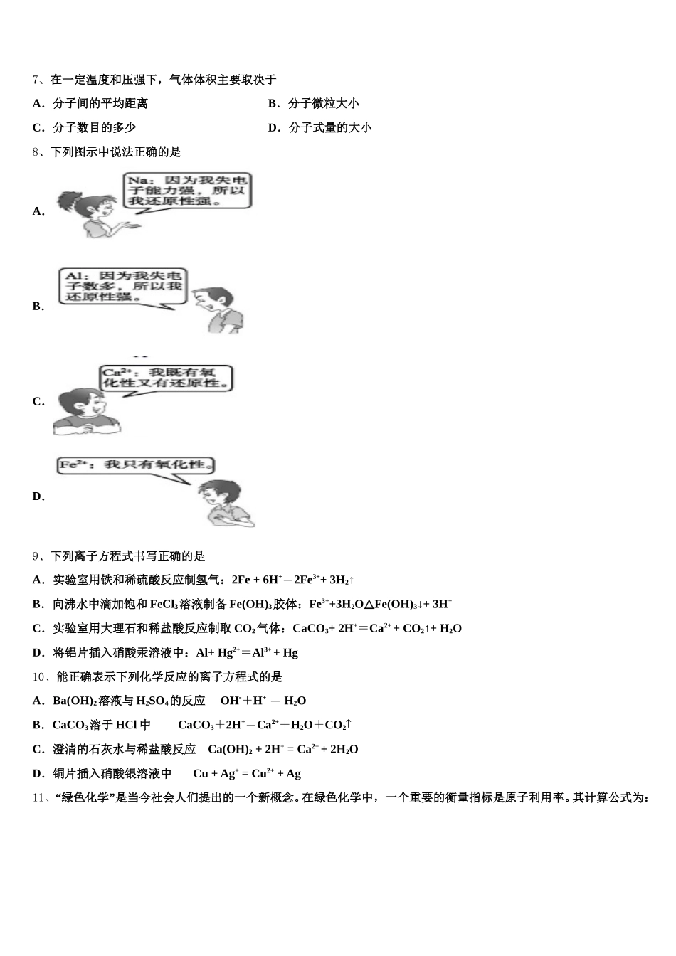 重庆市江津区高2025-2026学年高一化学第一学期期中监测模拟试题含解析_第2页
