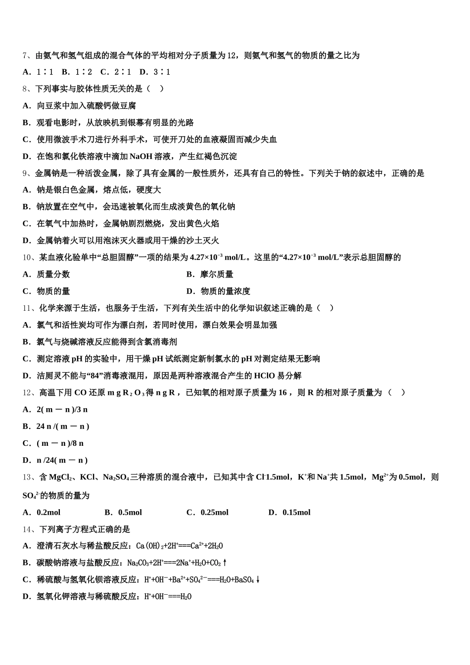 重庆市彭水县第一中学2025年化学高一上期中质量检测试题含解析_第2页