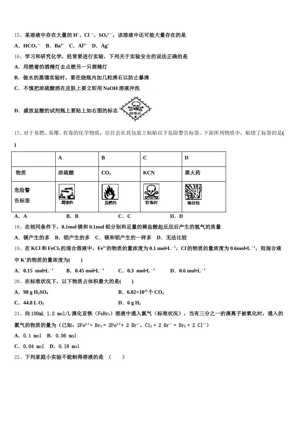 重庆市彭水县第一中学2025年化学高一上期中质量检测试题含解析_第3页