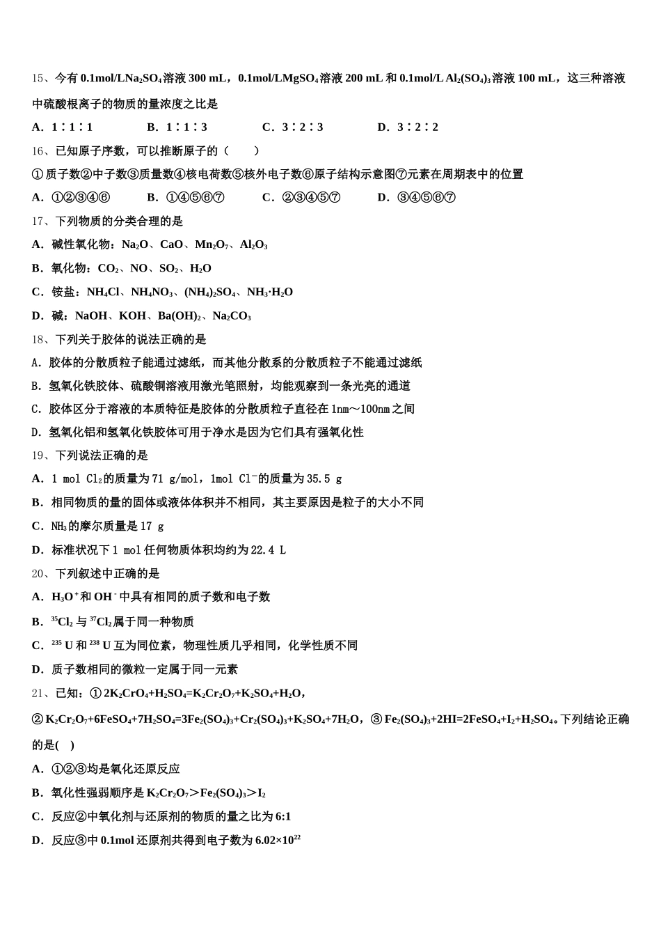 江苏省泰兴市第四高级中学2026届高一上化学期中统考模拟试题含解析_第3页