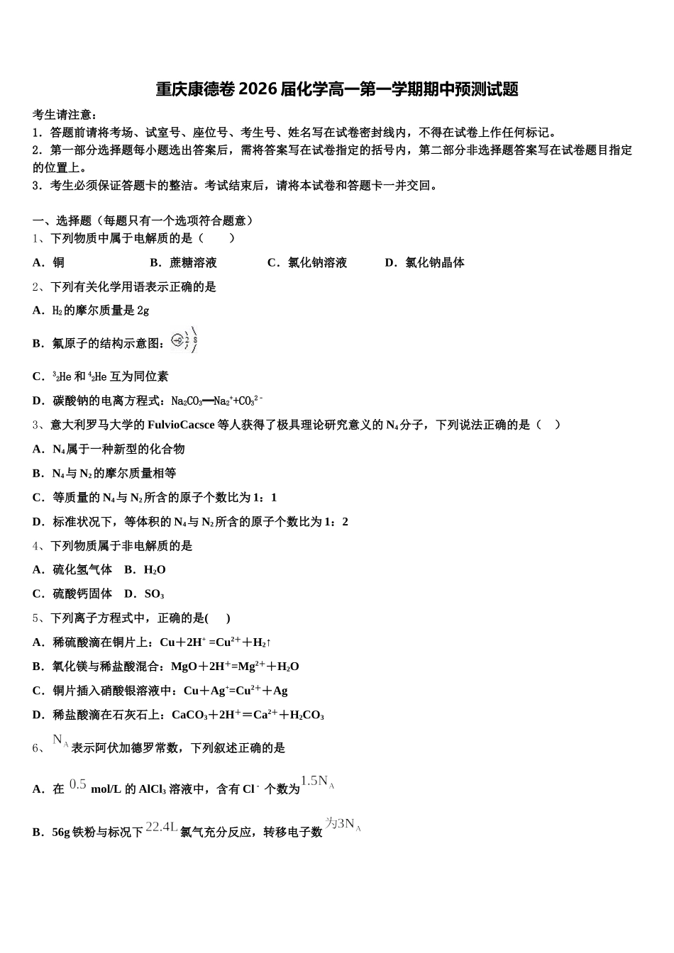 重庆康德卷2026届化学高一第一学期期中预测试题含解析_第1页