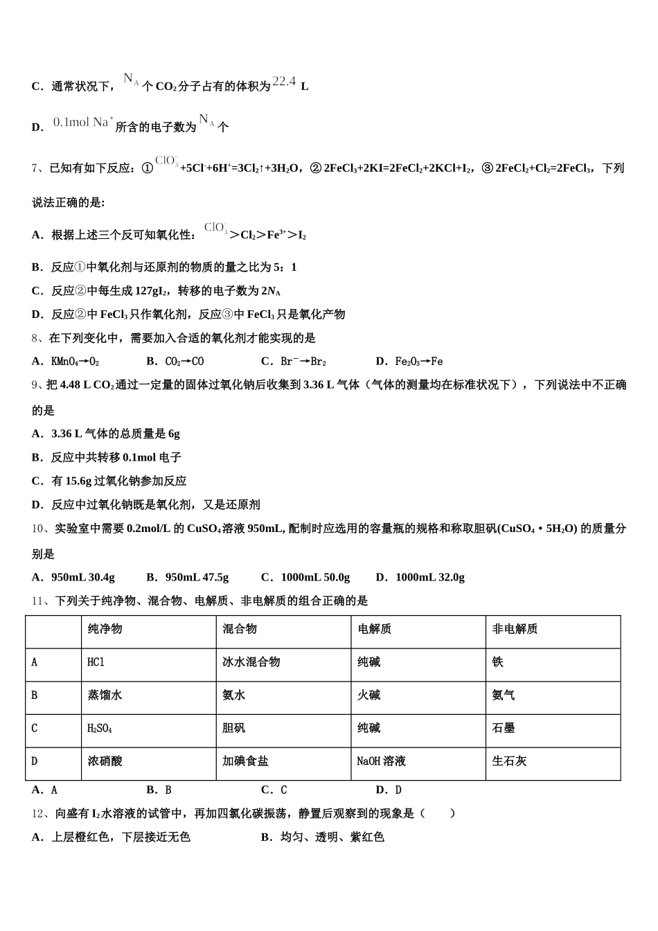 重庆康德卷2026届化学高一第一学期期中预测试题含解析_第2页