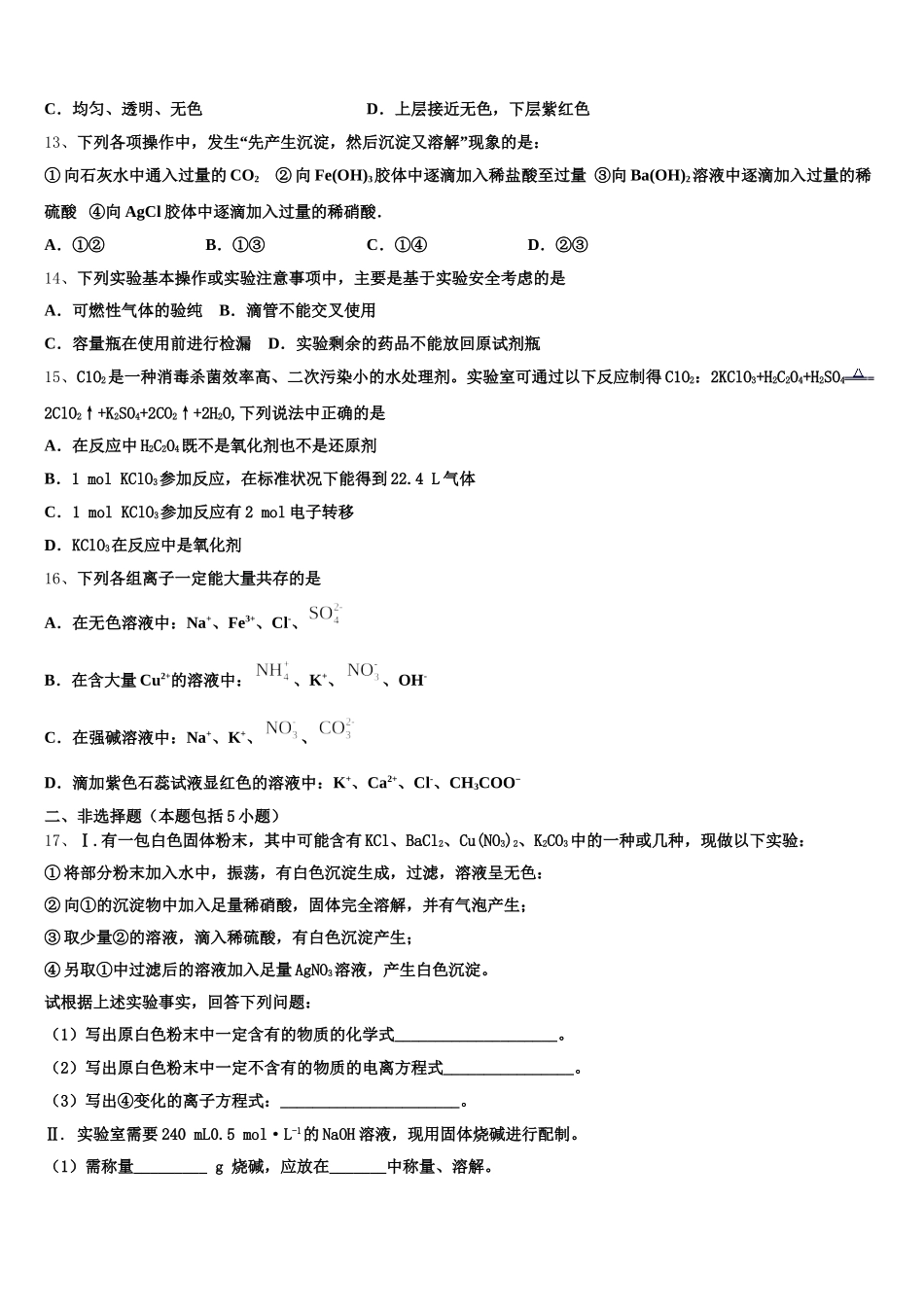 重庆康德卷2026届化学高一第一学期期中预测试题含解析_第3页