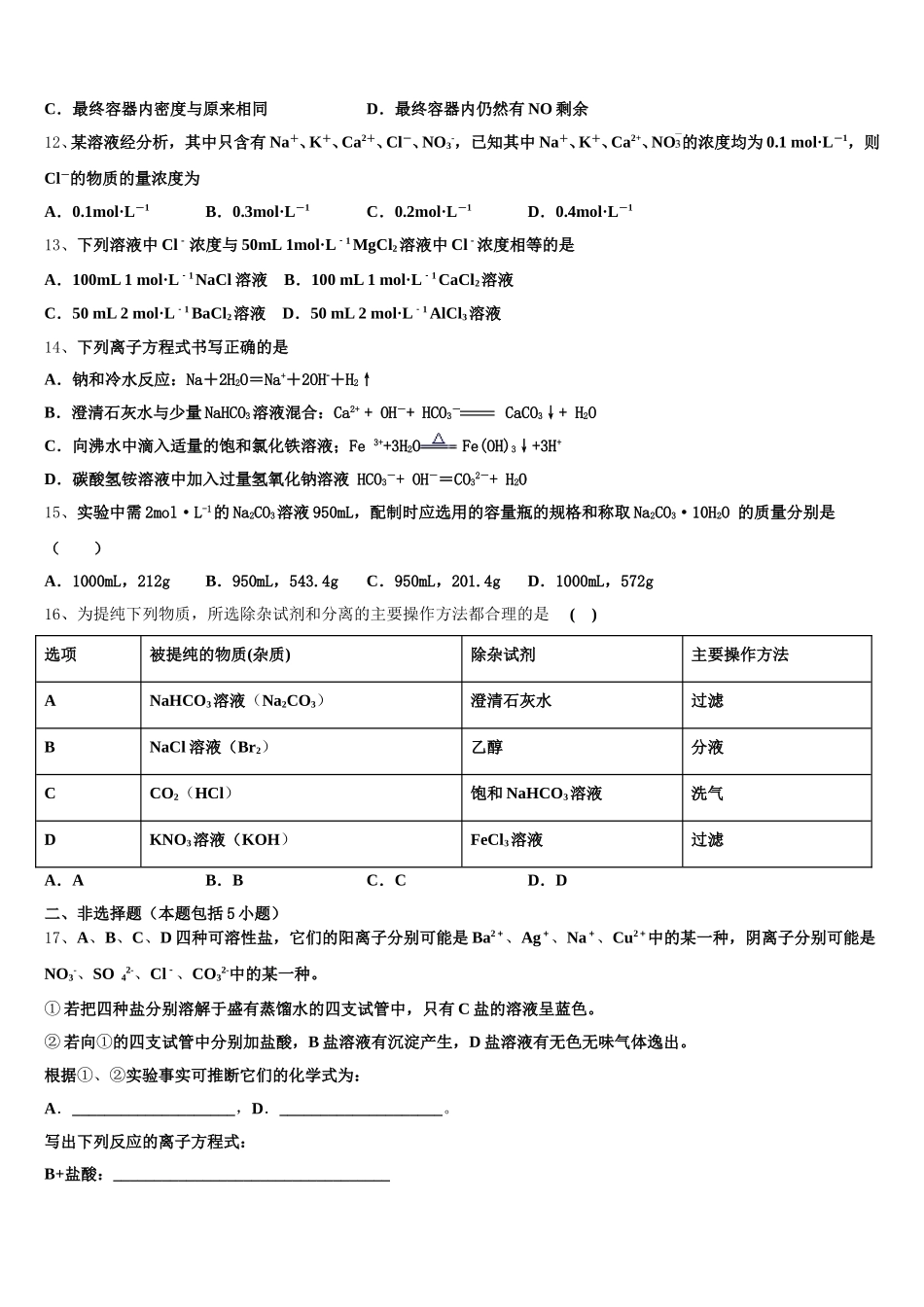 重庆市大足中学2025年高一上化学期中监测模拟试题含解析_第3页