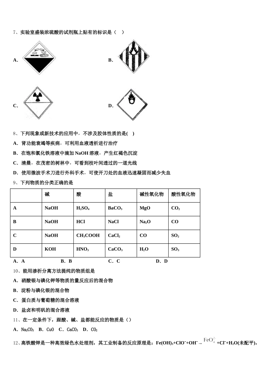 2025-2026学年重庆市北碚区化学高一上期中复习检测模拟试题含解析_第2页