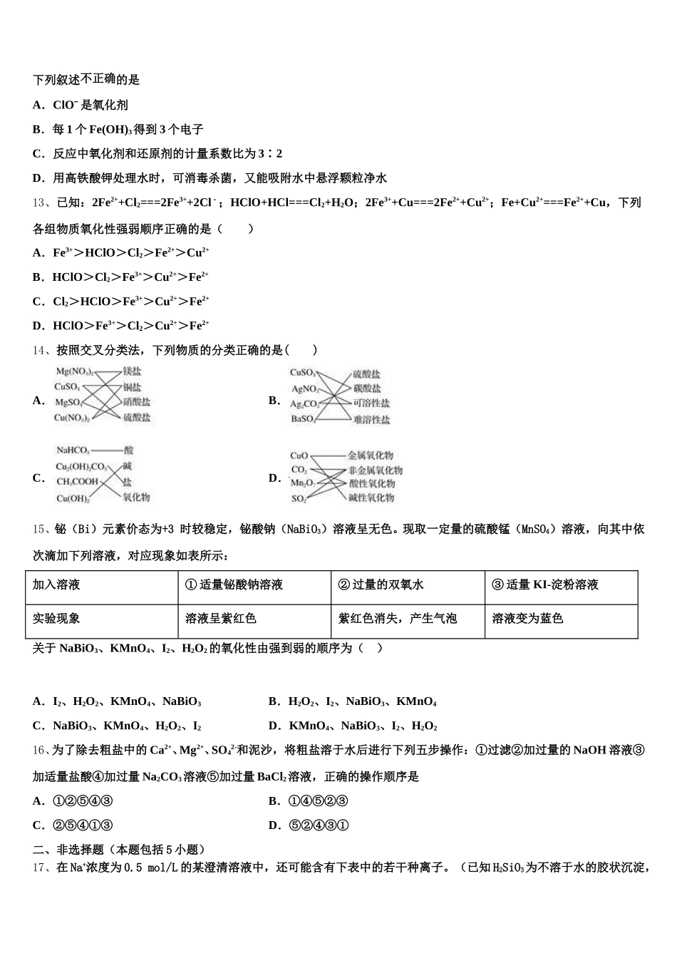 2025-2026学年重庆市北碚区化学高一上期中复习检测模拟试题含解析_第3页