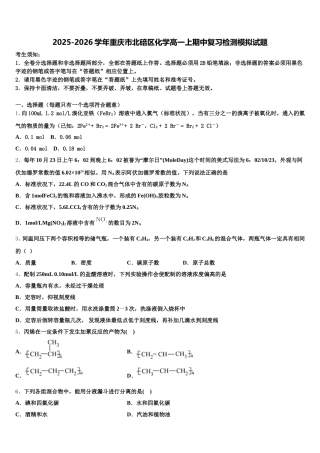 2025-2026学年重庆市北碚区化学高一上期中复习检测模拟试题含解析