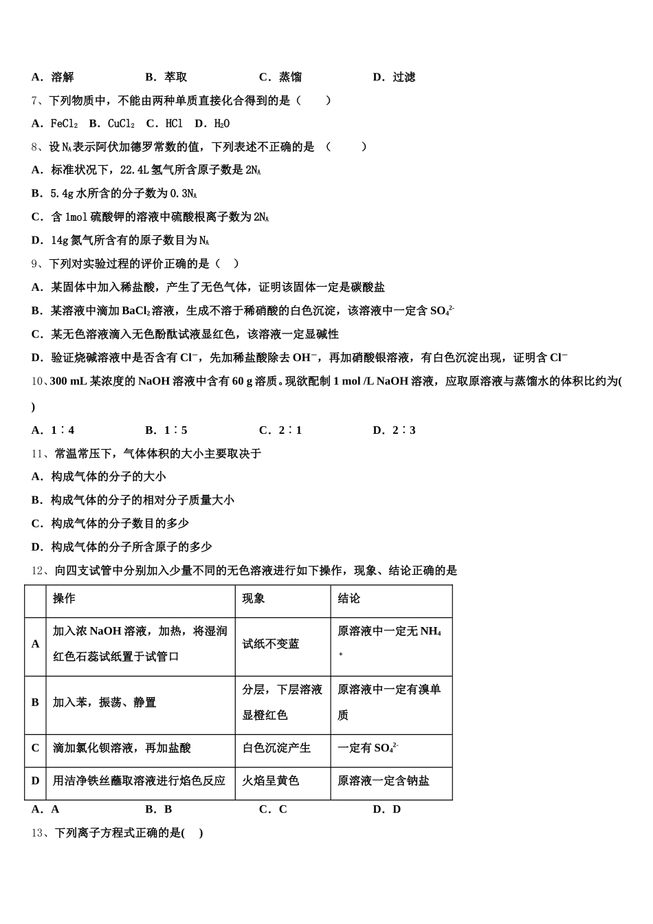 重庆市万州区2025年高一化学第一学期期中统考模拟试题含解析_第2页