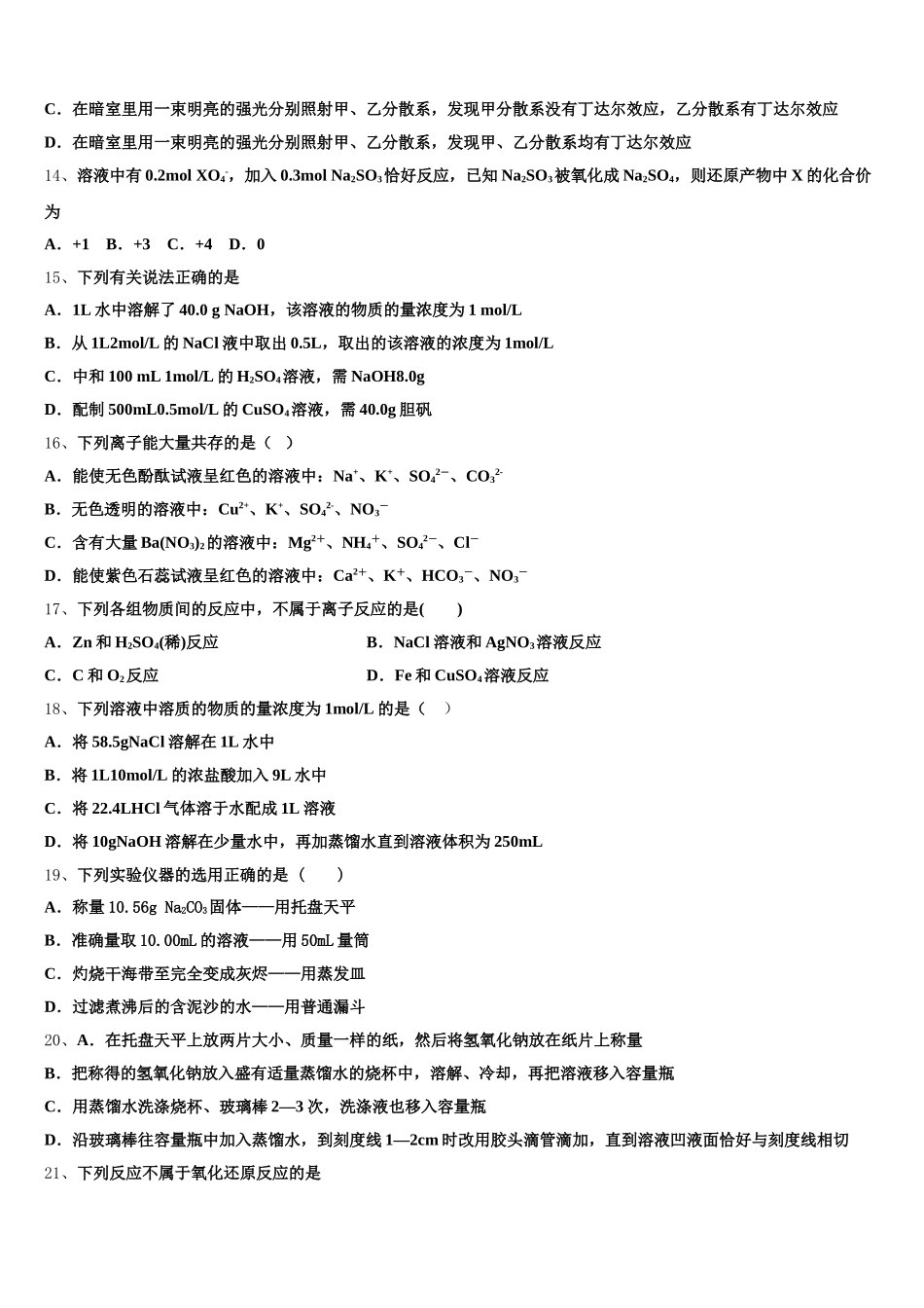 2026届重庆市字水中学化学高一上期中经典试题含解析_第3页