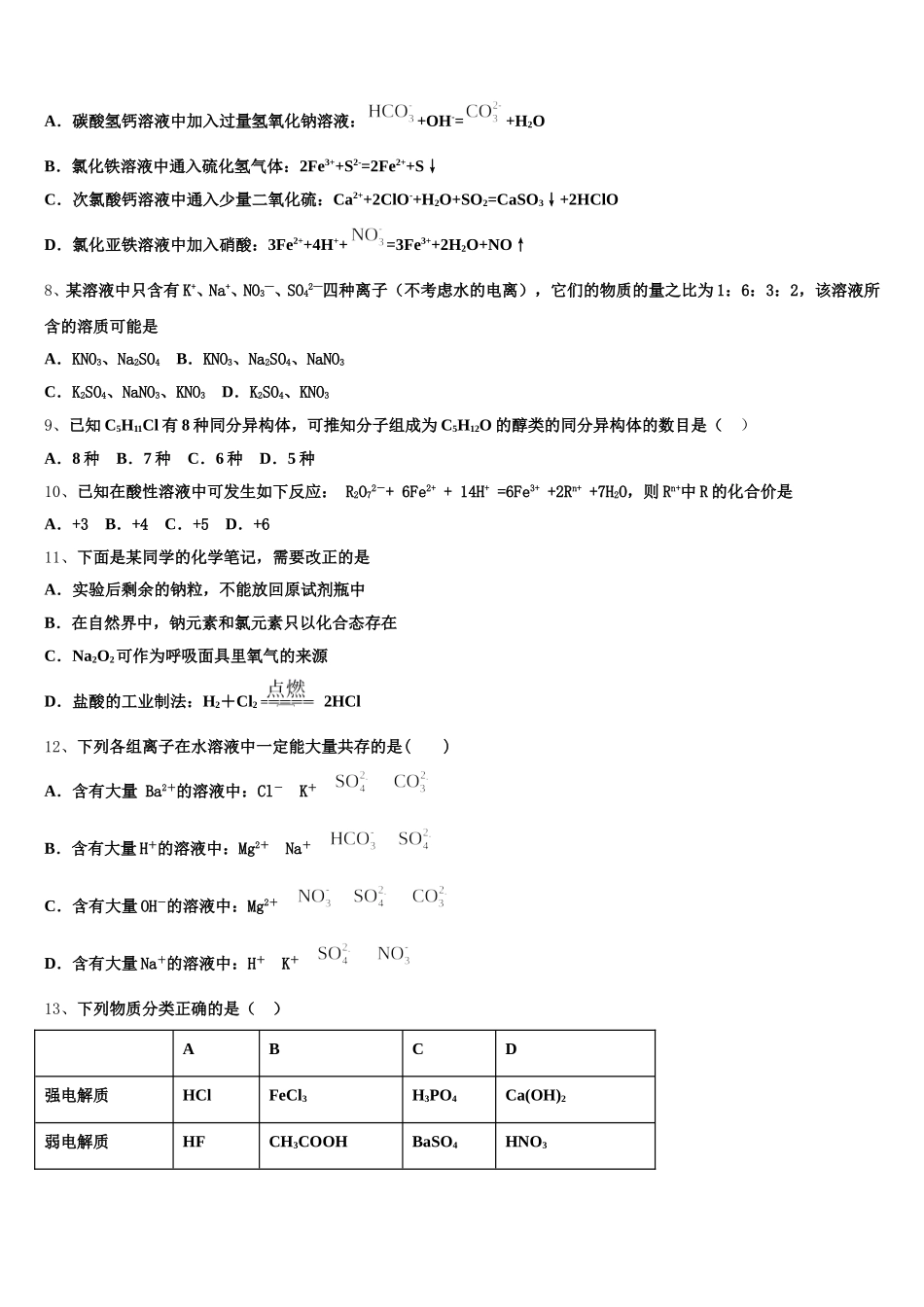 2026届重庆市开州区开州中学高一上化学期中考试试题含解析_第2页