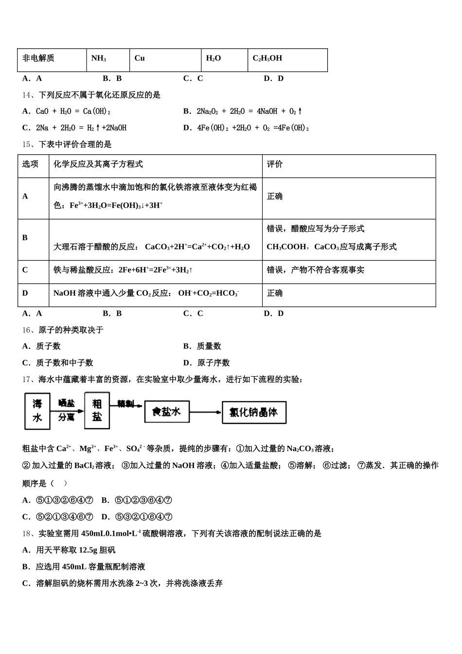 2026届重庆市开州区开州中学高一上化学期中考试试题含解析_第3页