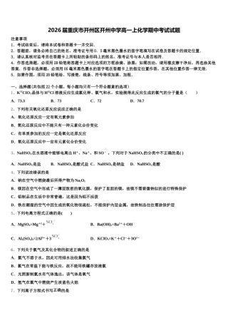 2026届重庆市开州区开州中学高一上化学期中考试试题含解析