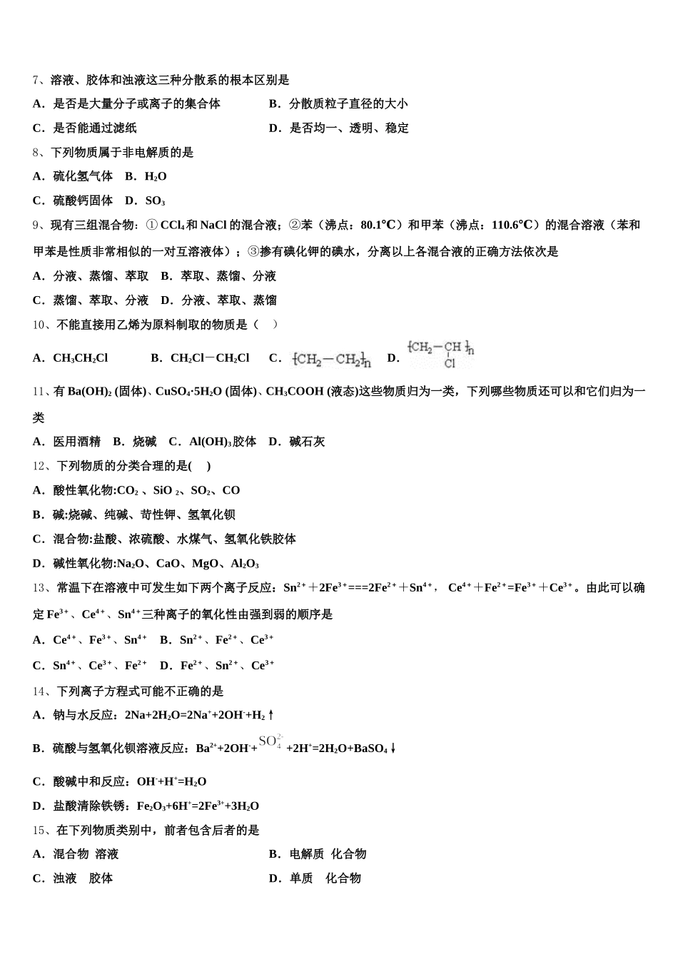 重庆江津长寿綦江等七校联盟2026届化学高一上期中学业水平测试试题含解析_第2页