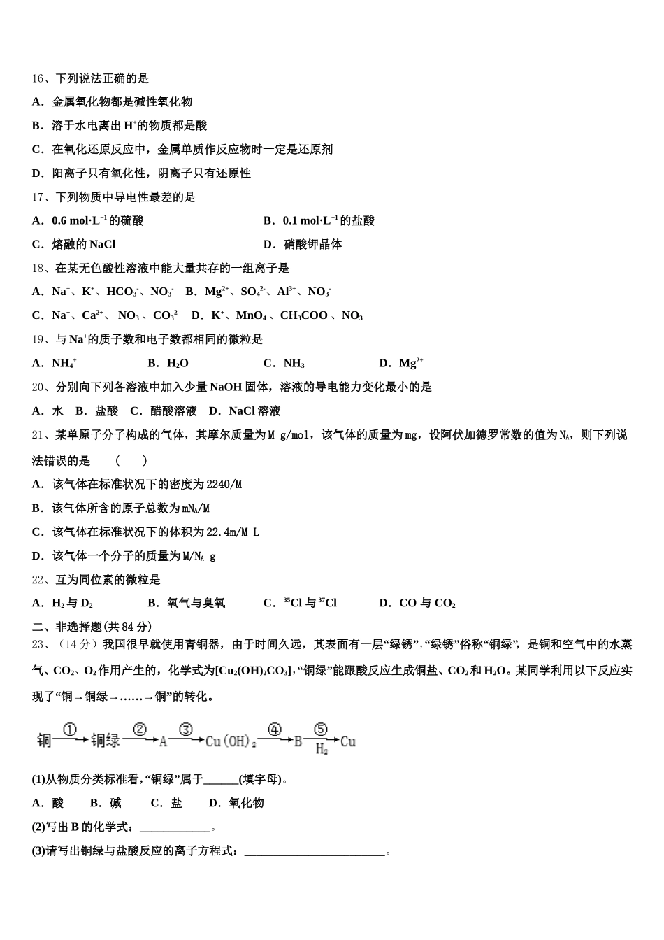 重庆江津长寿綦江等七校联盟2026届化学高一上期中学业水平测试试题含解析_第3页
