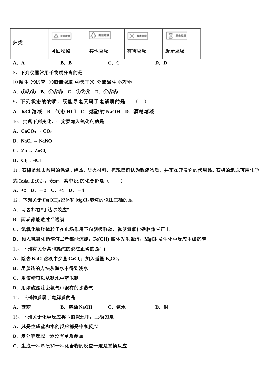 2025年江苏省赣榆县一中高一上化学期中监测试题含解析_第2页