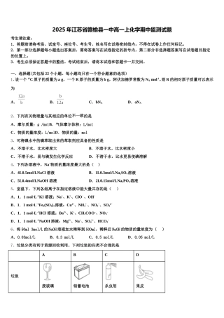 2025年江苏省赣榆县一中高一上化学期中监测试题含解析