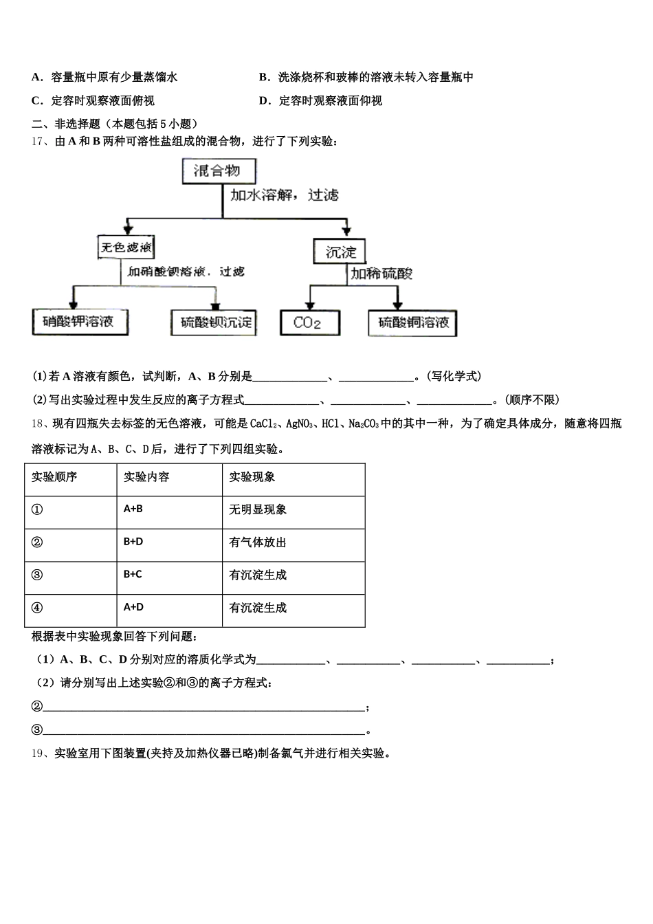2026届重庆市主城四区化学高一第一学期期中质量跟踪监视模拟试题含解析_第3页