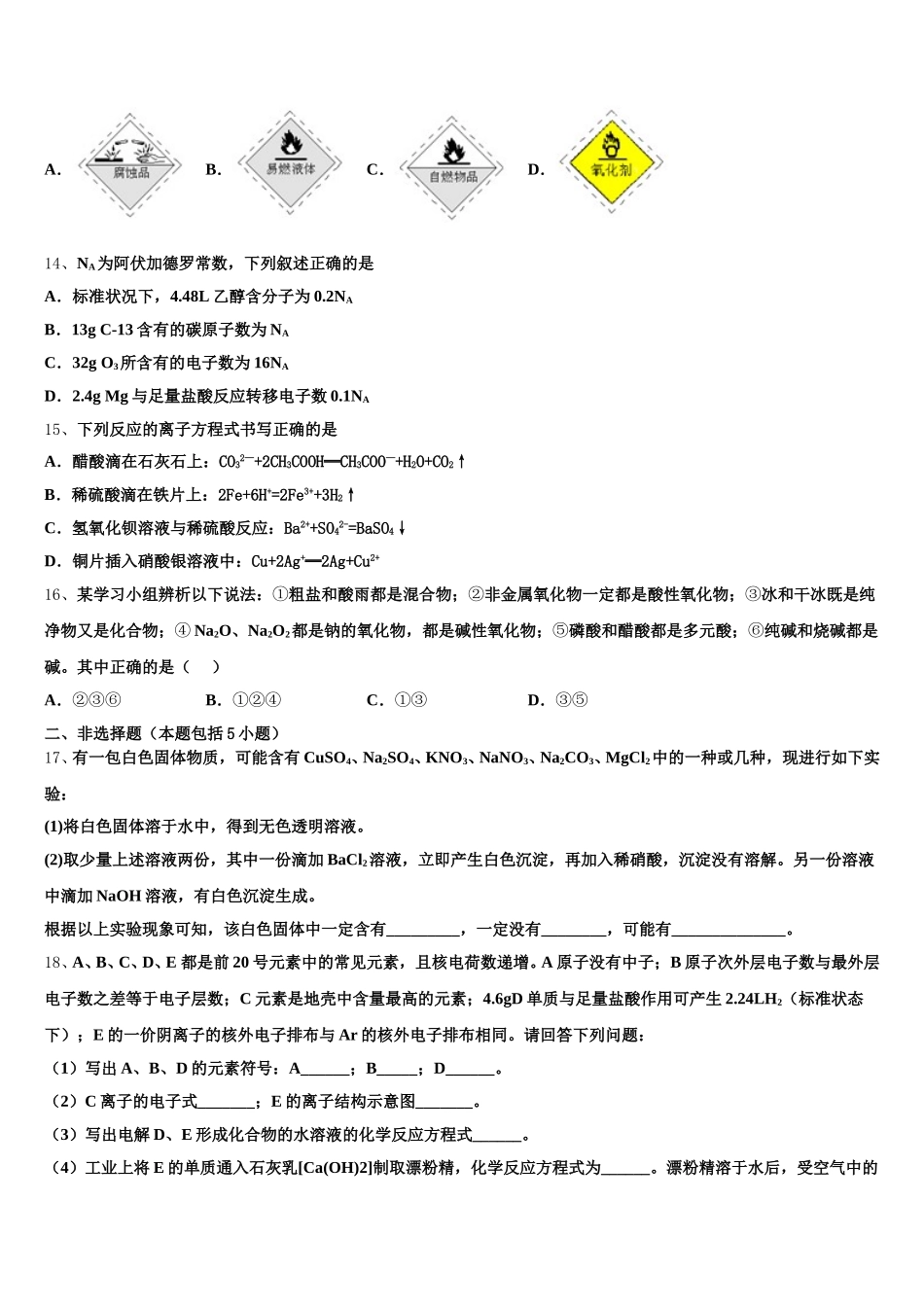 2025年重庆八中化学高一上期中检测模拟试题含解析_第3页