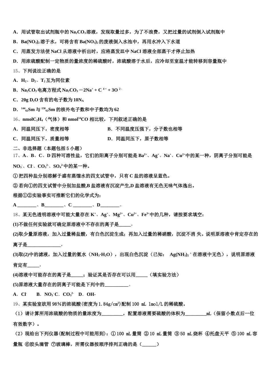 重庆市永川北山中学校2026届高一上化学期中学业水平测试模拟试题含解析_第3页