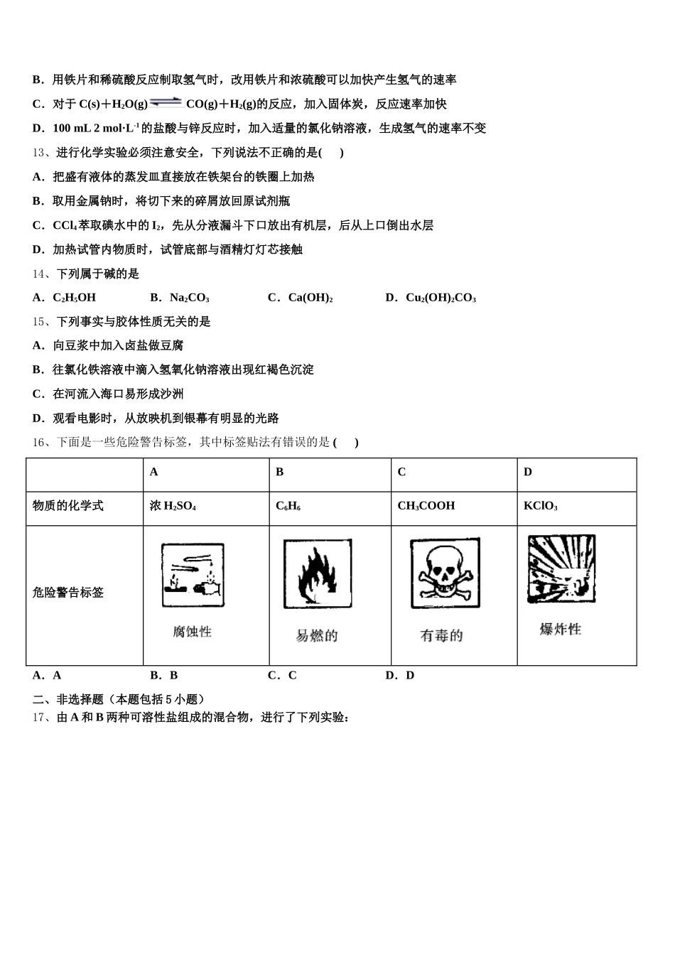 重庆市綦江中学2026届高一化学第一学期期中经典模拟试题含解析_第3页