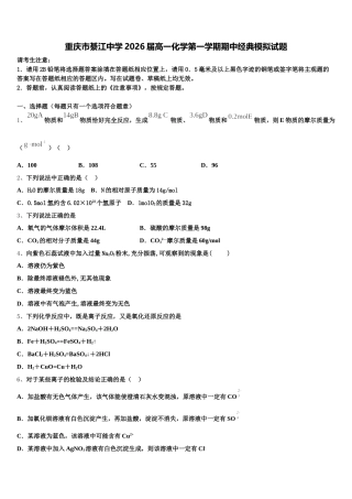重庆市綦江中学2026届高一化学第一学期期中经典模拟试题含解析