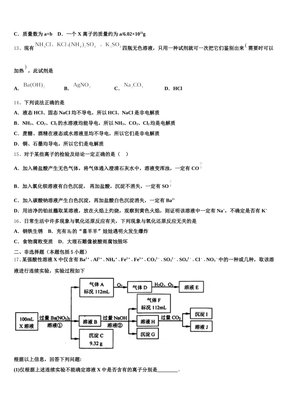 重庆市第八中学2025年高一化学第一学期期中考试试题含解析_第3页