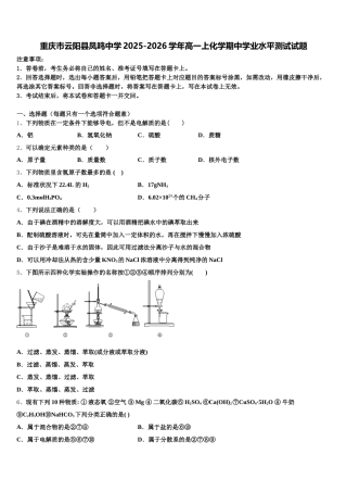 重庆市云阳县凤鸣中学2025-2026学年高一上化学期中学业水平测试试题含解析