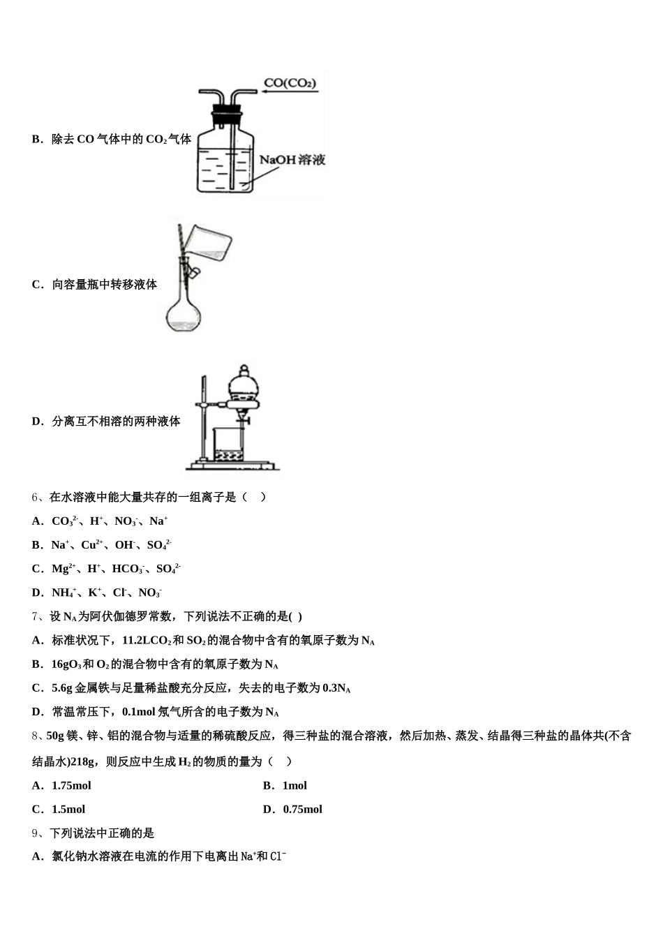 2025-2026学年重庆实验中学化学高一上期中达标检测试题含解析_第2页