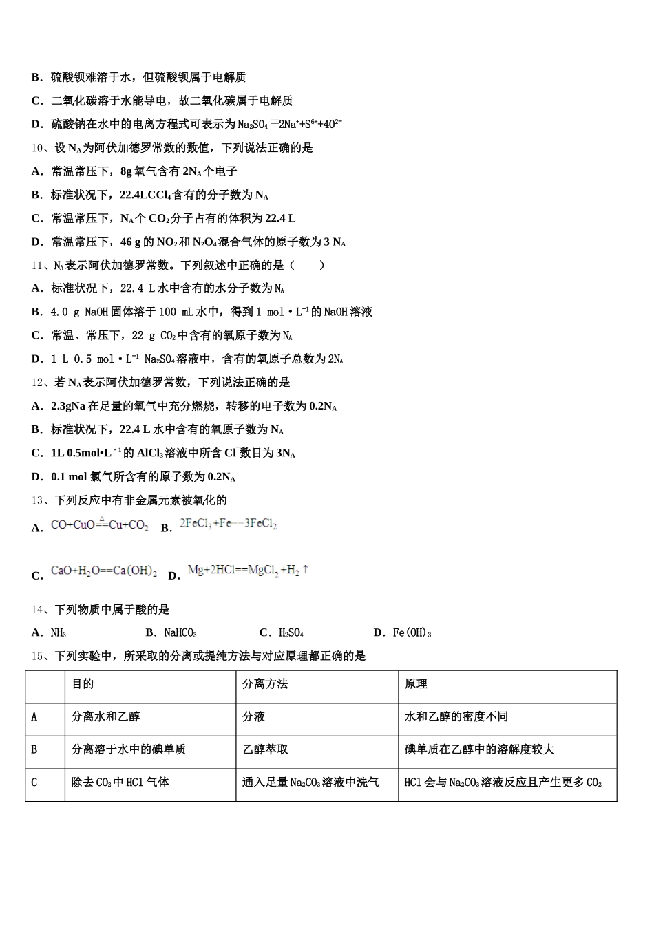 2025-2026学年重庆实验中学化学高一上期中达标检测试题含解析_第3页