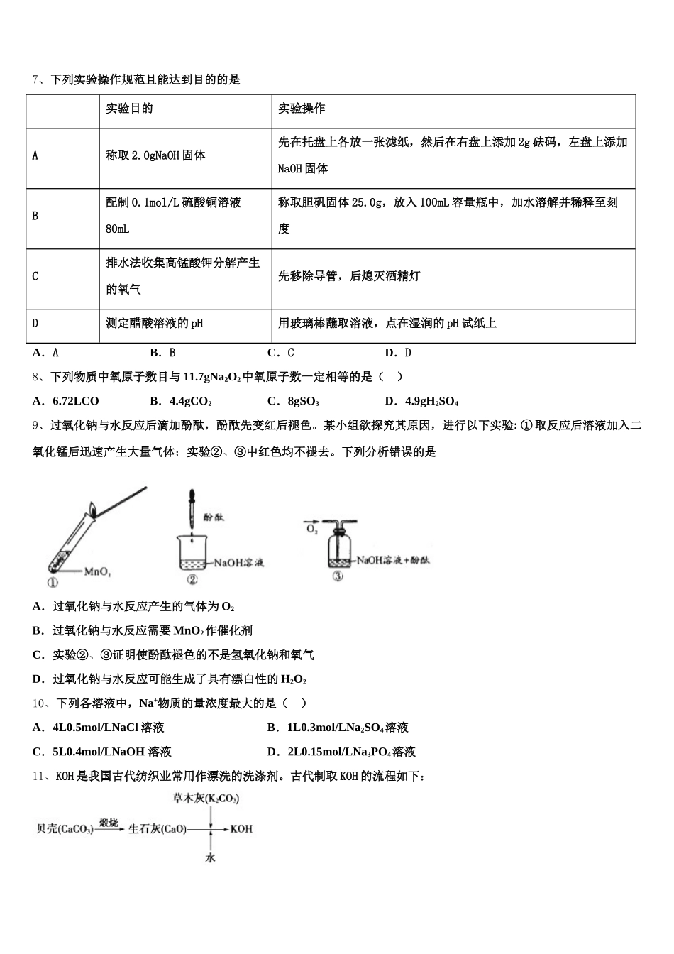 重庆市万州龙驹中学2025年高一化学第一学期期中检测模拟试题含解析_第2页