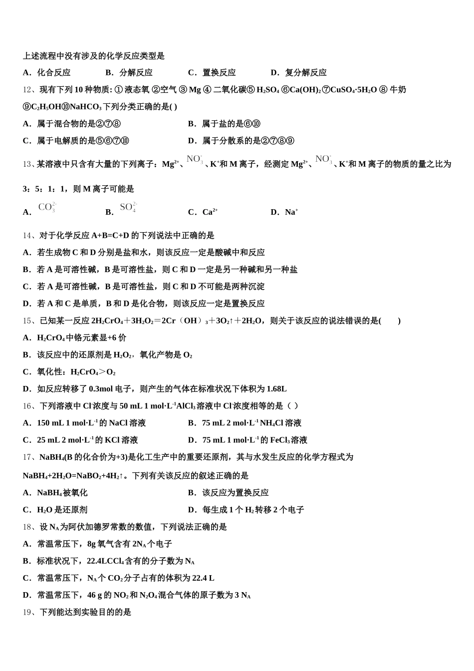 重庆市万州龙驹中学2025年高一化学第一学期期中检测模拟试题含解析_第3页
