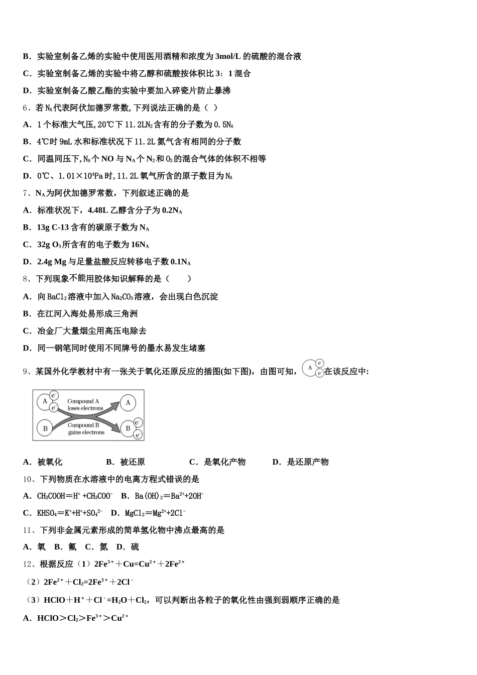 2026届重庆市黔江新华中学校高一上化学期中教学质量检测模拟试题含解析_第2页