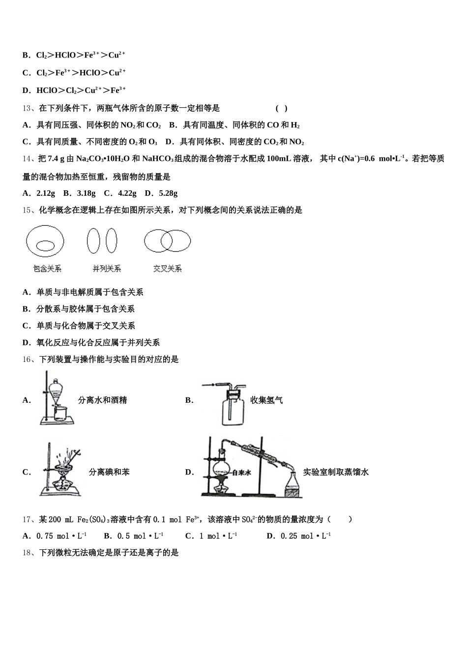 2026届重庆市黔江新华中学校高一上化学期中教学质量检测模拟试题含解析_第3页