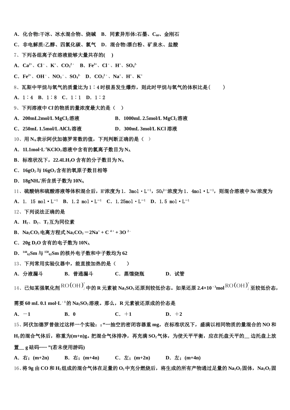 江苏省南京市江宁区2026届化学高一第一学期期中调研试题含解析_第2页